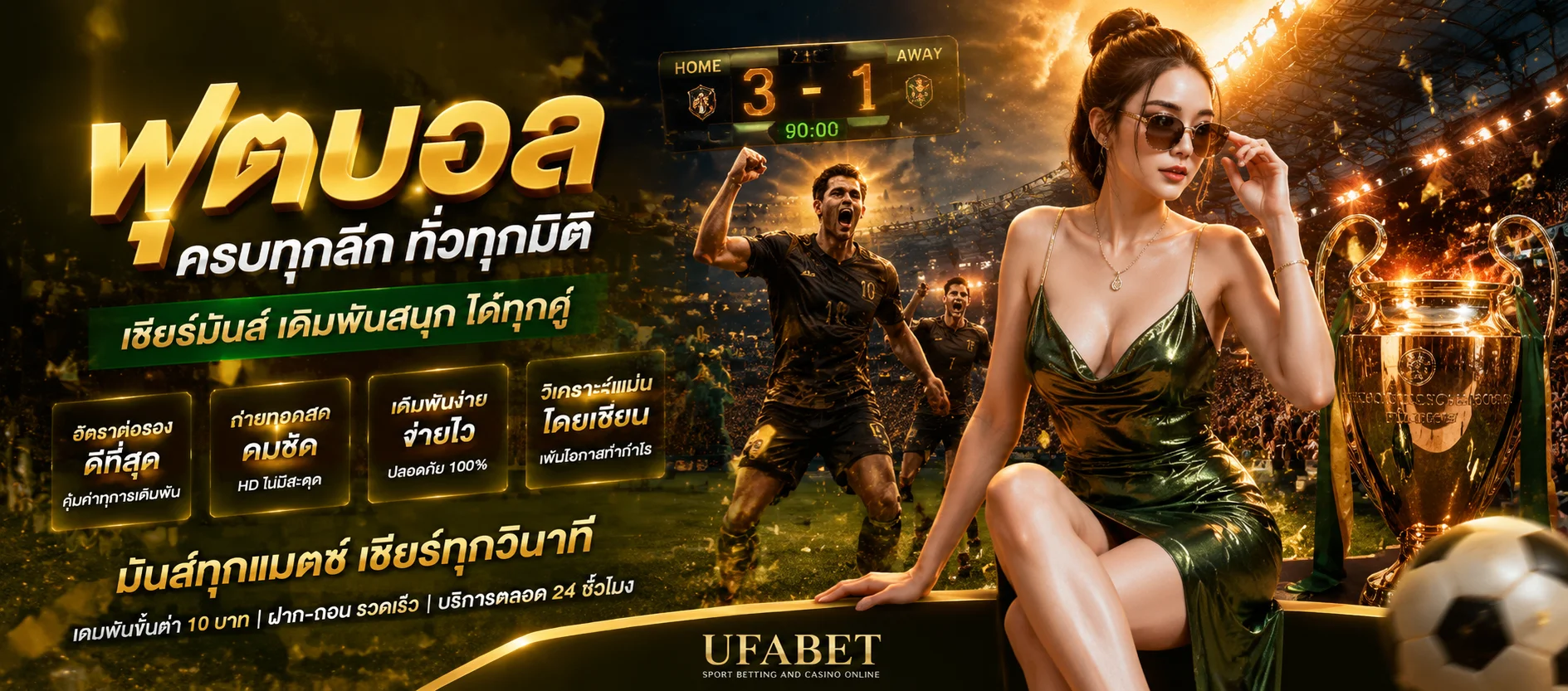 หน้าจอแทงบอลออนไลน์ WESTBLUEZ พร้อมราคาน้ำและตารางคู่บอล