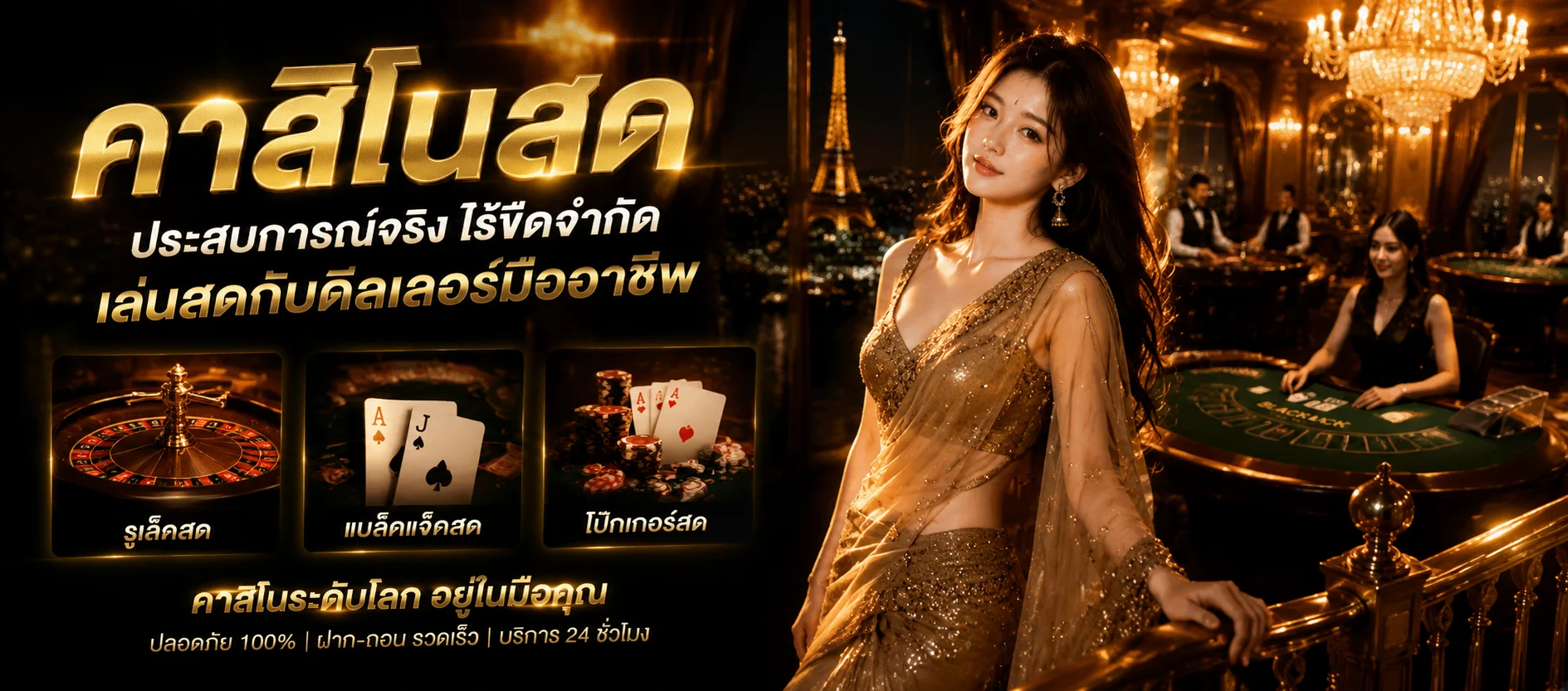 โต๊ะคาสิโนสด WESTBLUEZ ถ่ายทอดจากสตูดิโอจริง HD